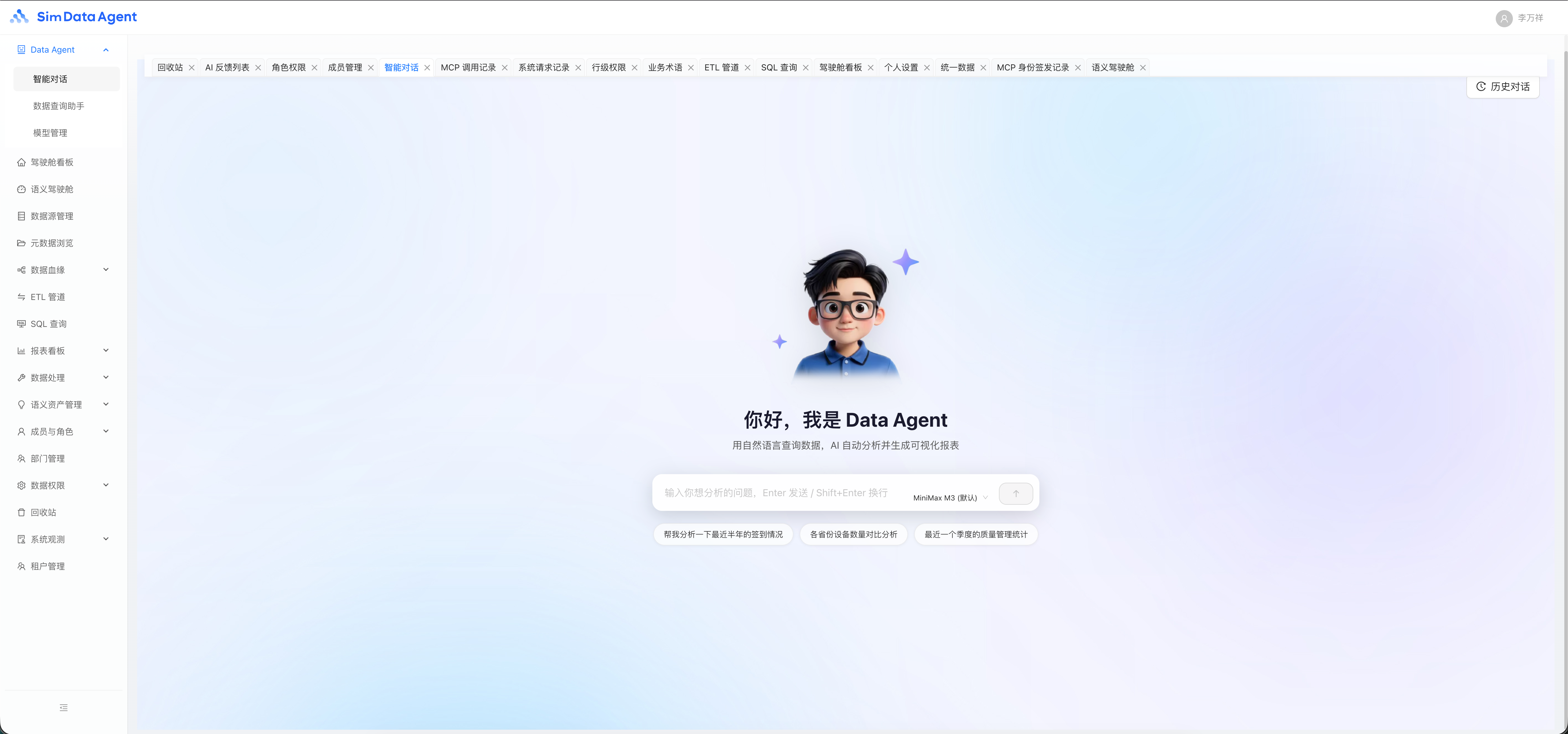 Data Agent 实际界面截图：智能对话首页，以及数据源、ETL 管道、SQL 查询、数据血缘和权限管理入口
